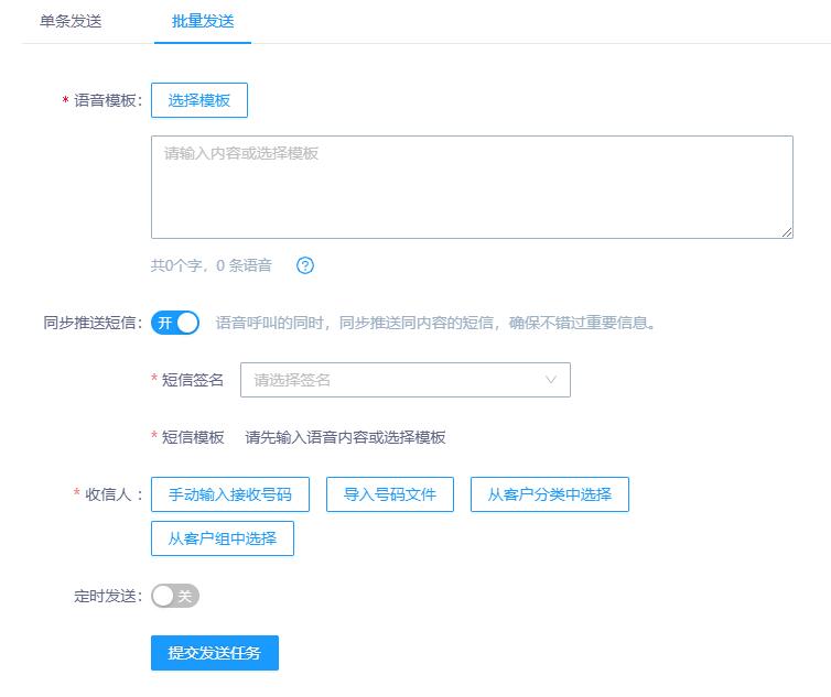 語音通知平臺