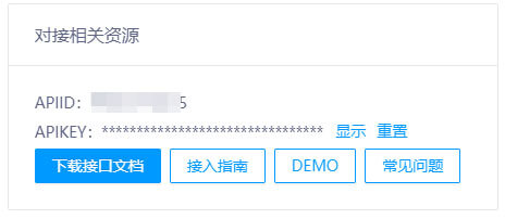 語(yǔ)音通知對(duì)接相關(guān)資源